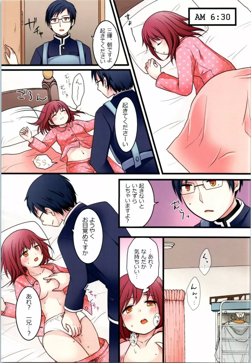 TSして兄達の性欲処理係になった僕のとある一日 - page8