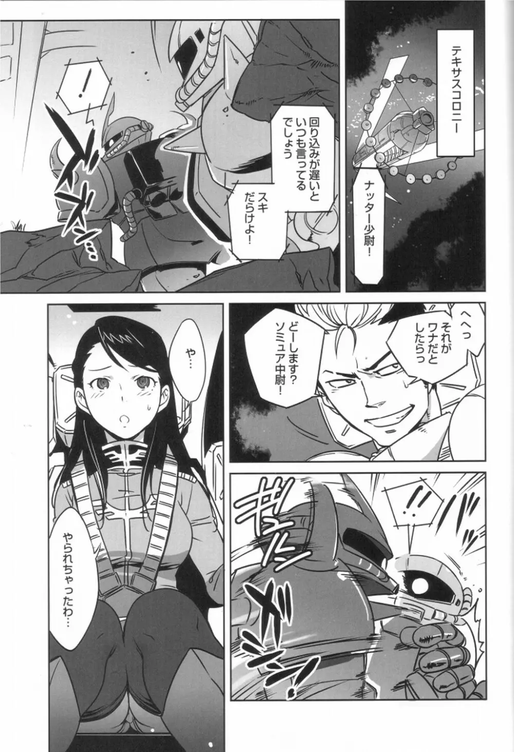 ZEONでグフGOUF - page2