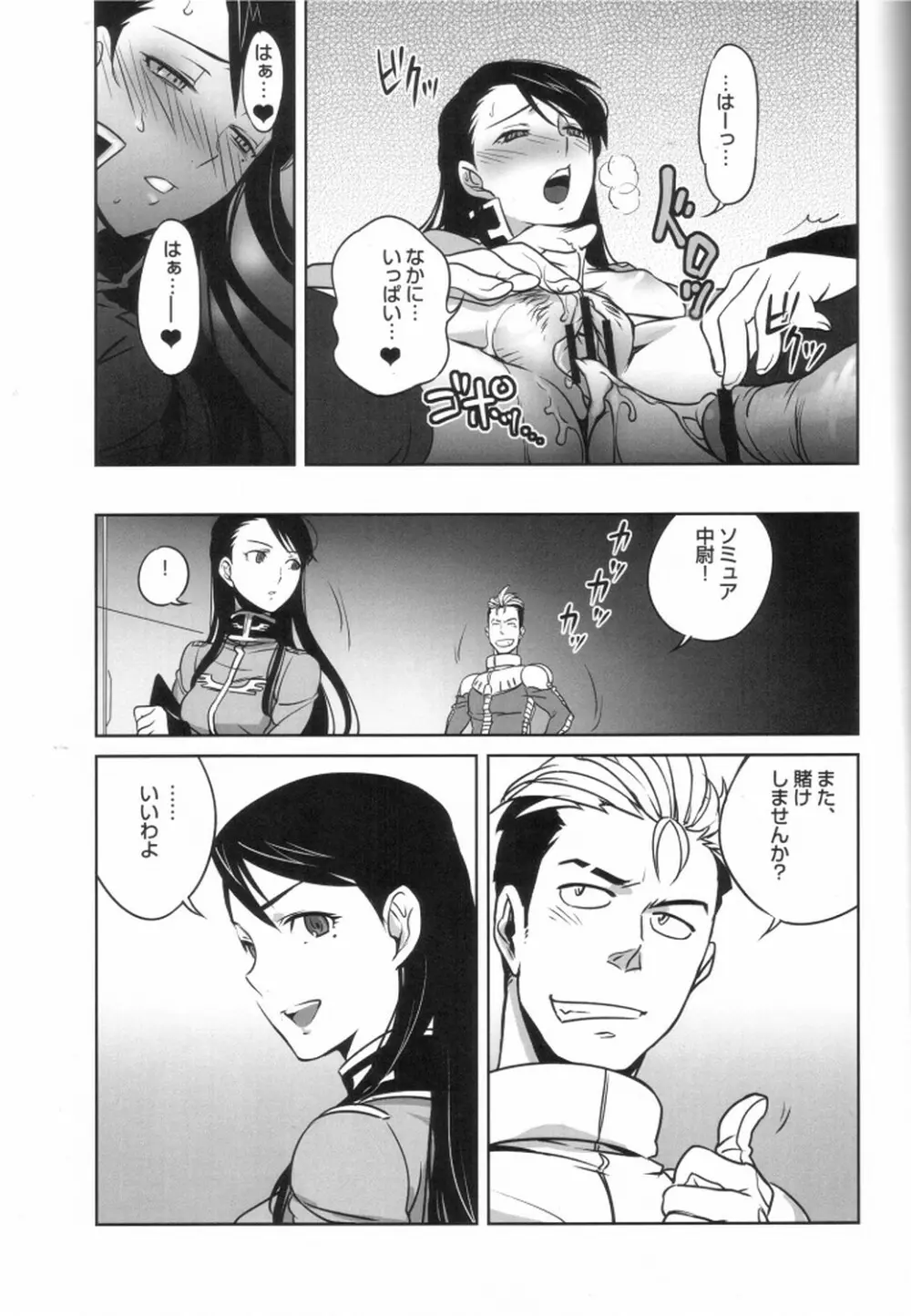 ZEONでグフGOUF - page24