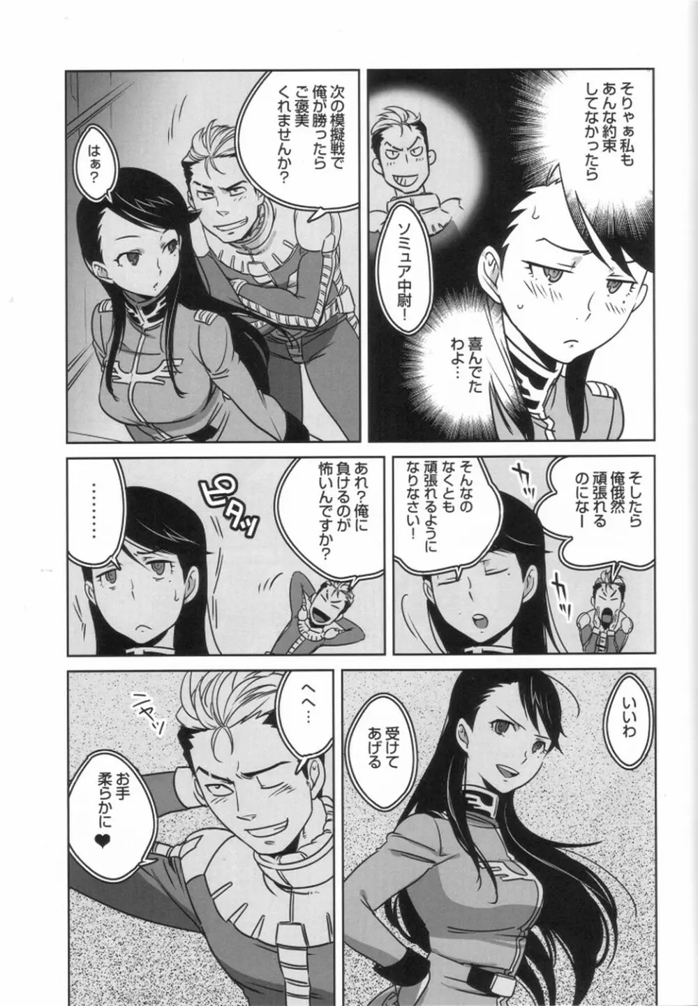 ZEONでグフGOUF - page4