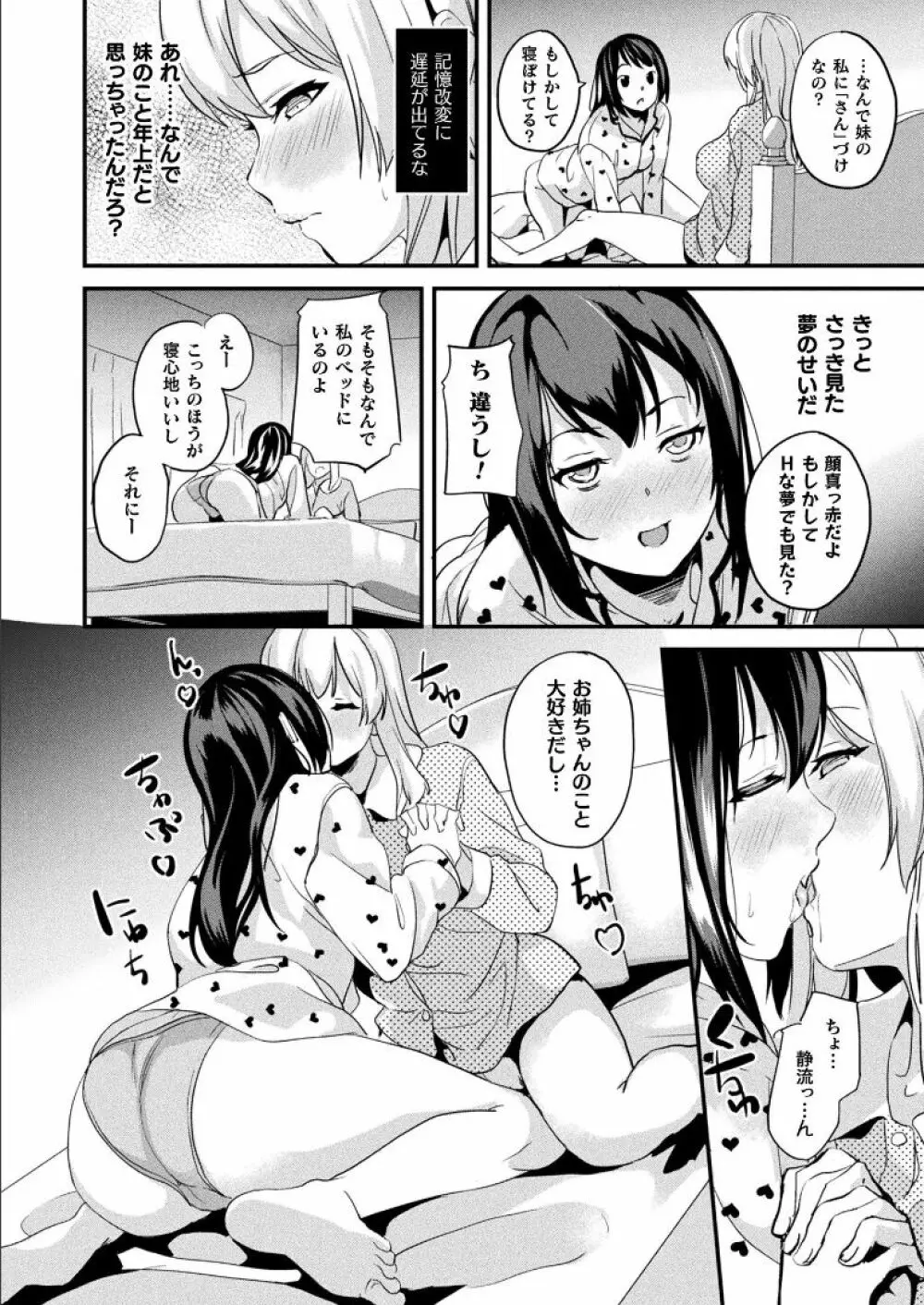 [DATE] 改変対象 第3話 (コミックアンリアル 2021年6月号 Vol.94) RAW - page14