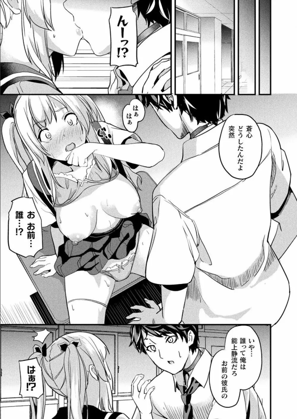 [DATE] 改変対象 第3話 (コミックアンリアル 2021年6月号 Vol.94) RAW - page19