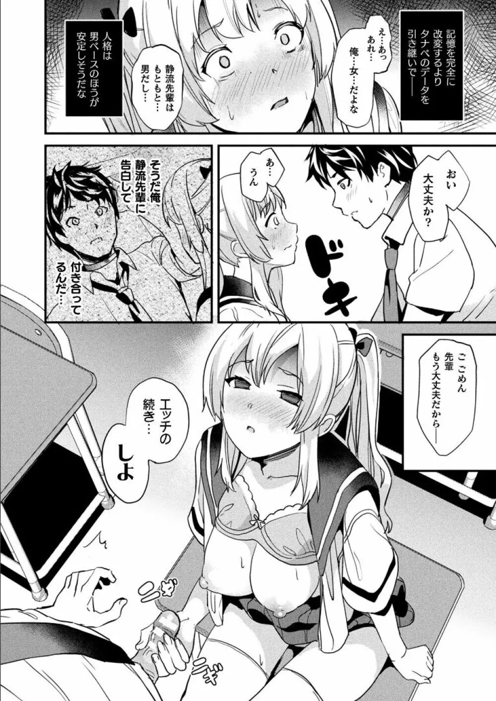 [DATE] 改変対象 第3話 (コミックアンリアル 2021年6月号 Vol.94) RAW - page20