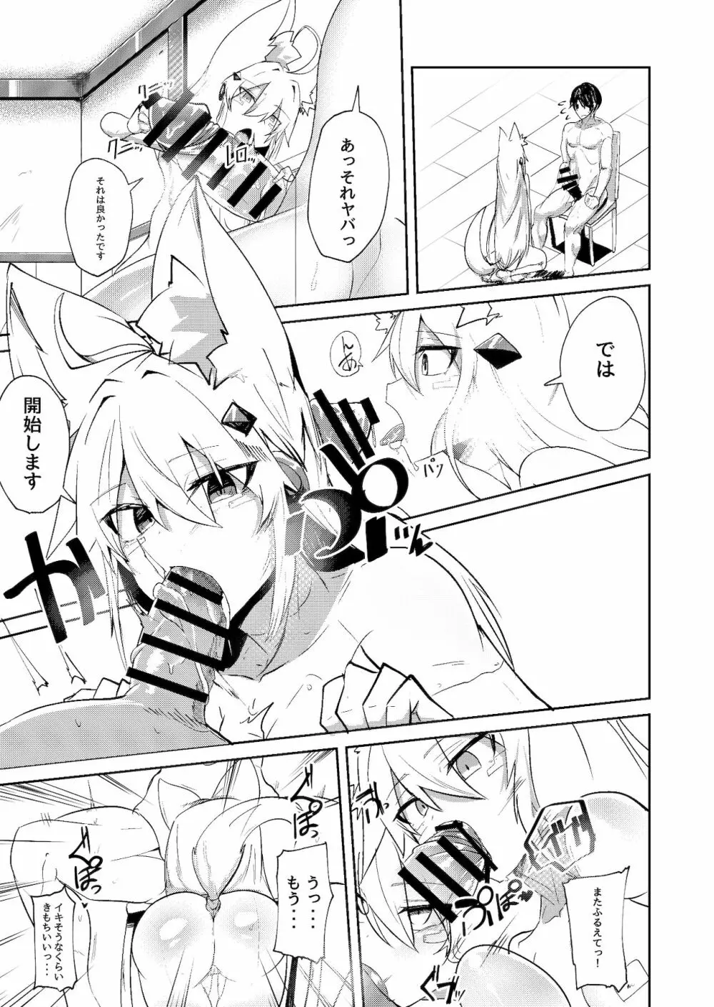無表情セクサロイド - page11