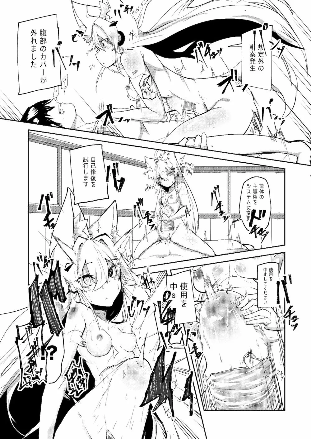 無表情セクサロイド - page15
