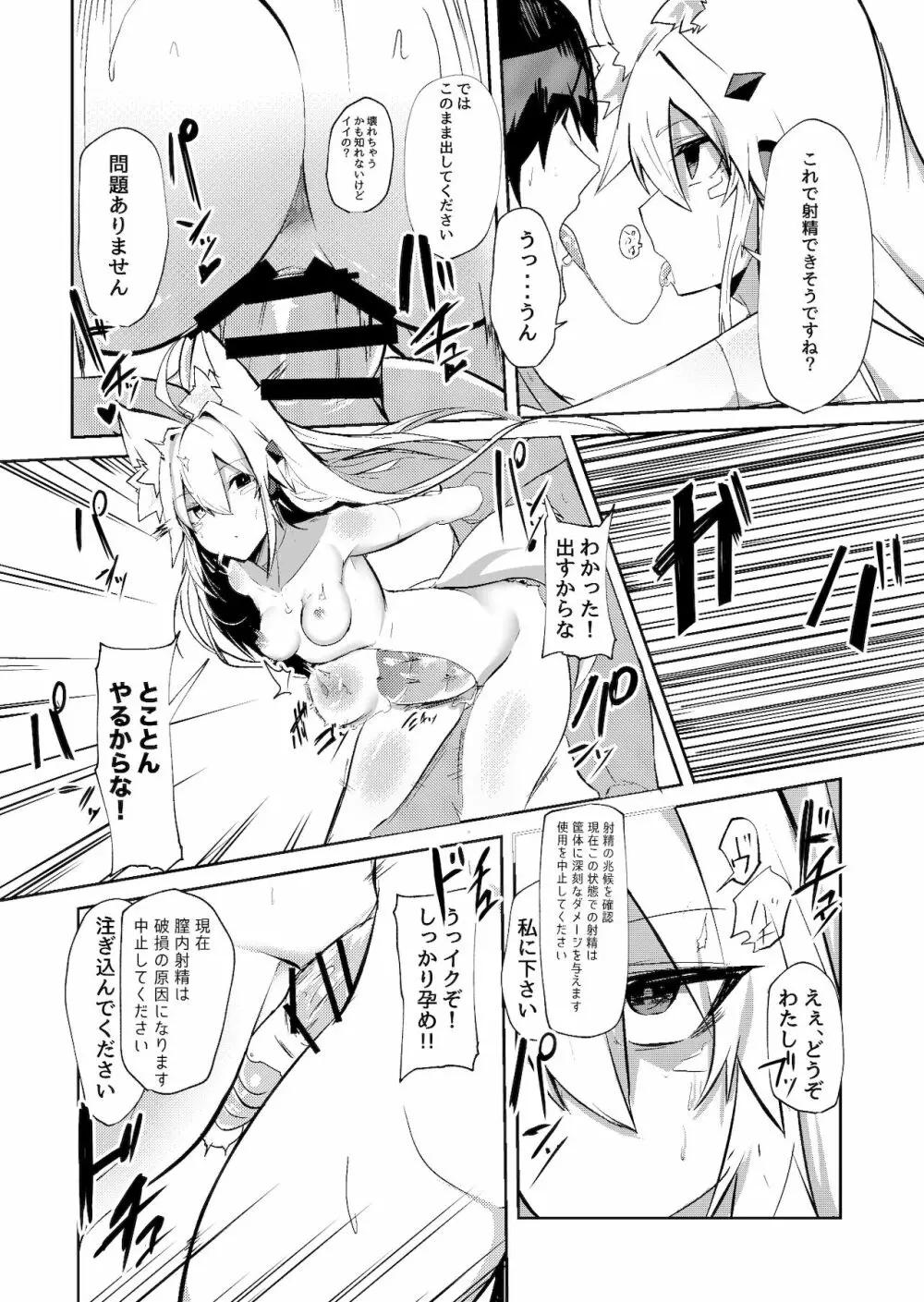 無表情セクサロイド - page19