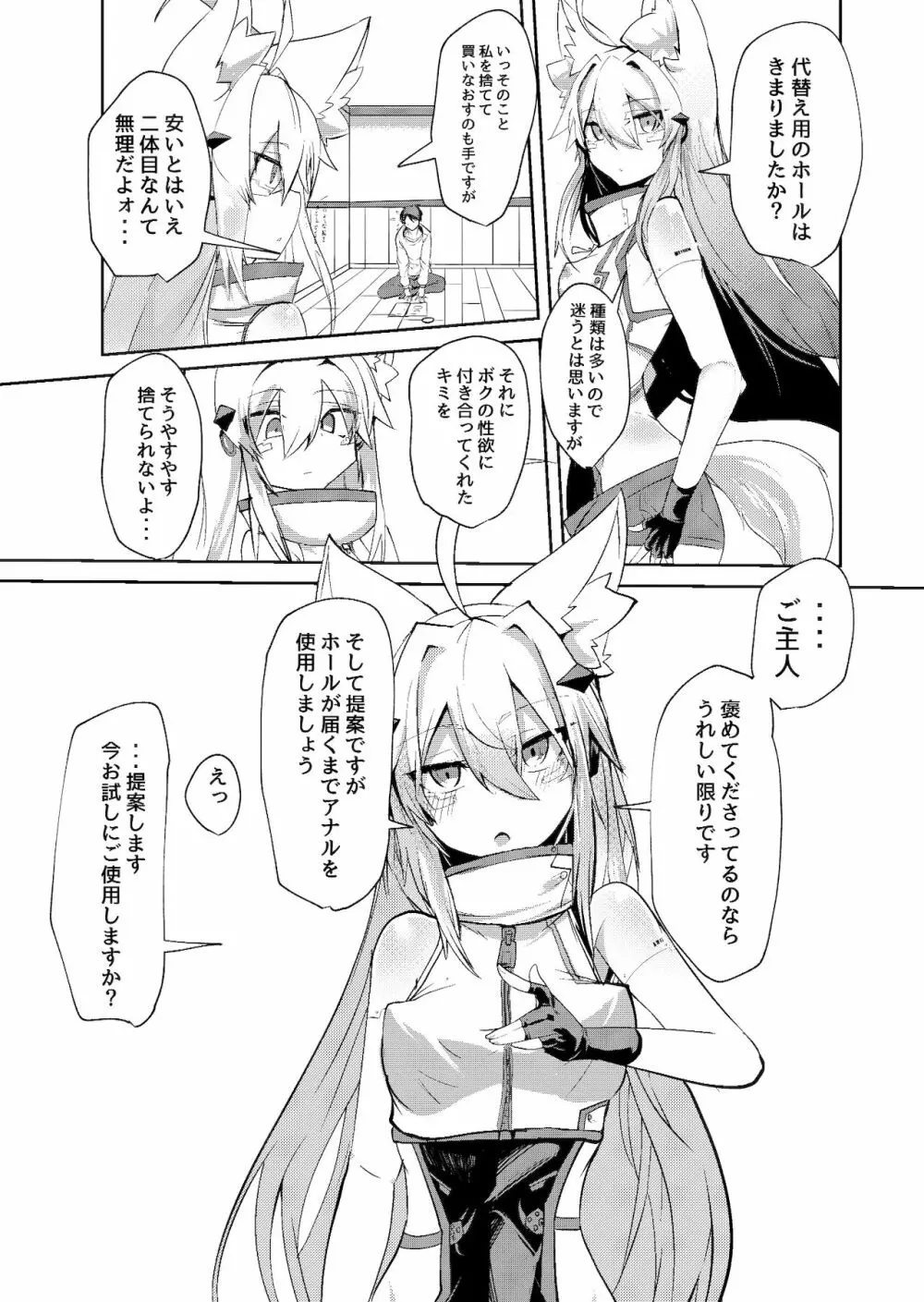 無表情セクサロイド - page23