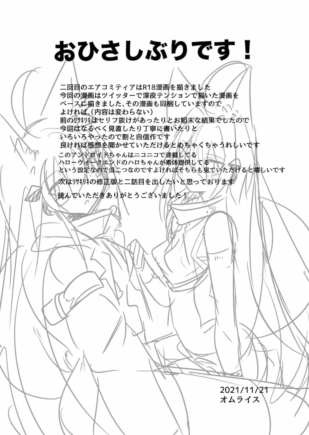 無表情セクサロイド - page24