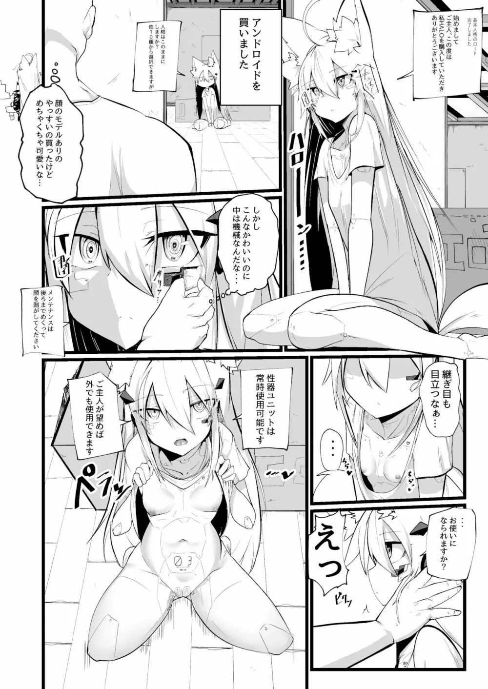 無表情セクサロイド - page26