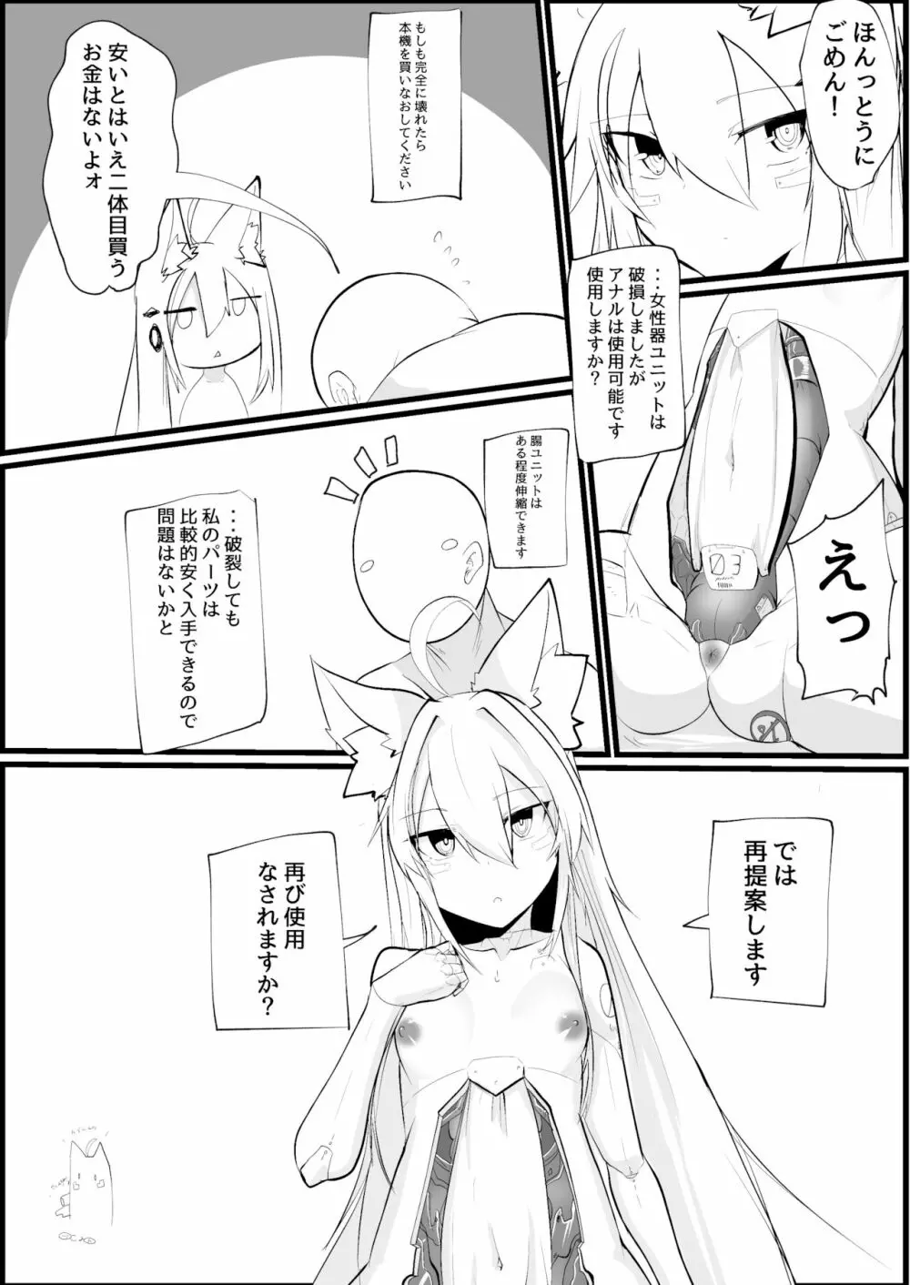 無表情セクサロイド - page29