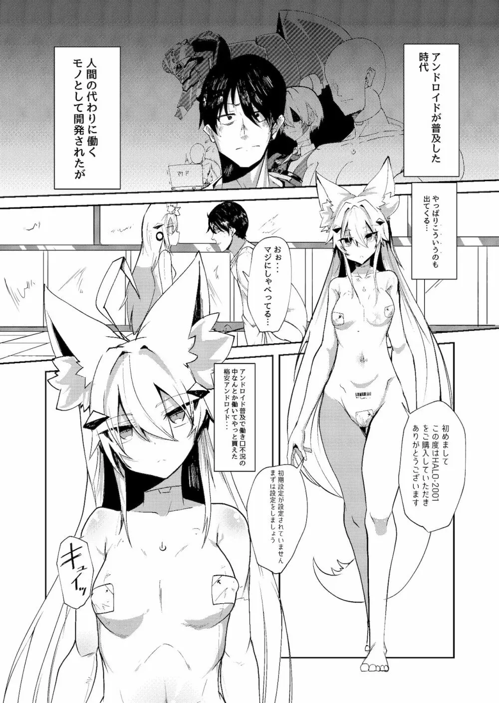 無表情セクサロイド - page3
