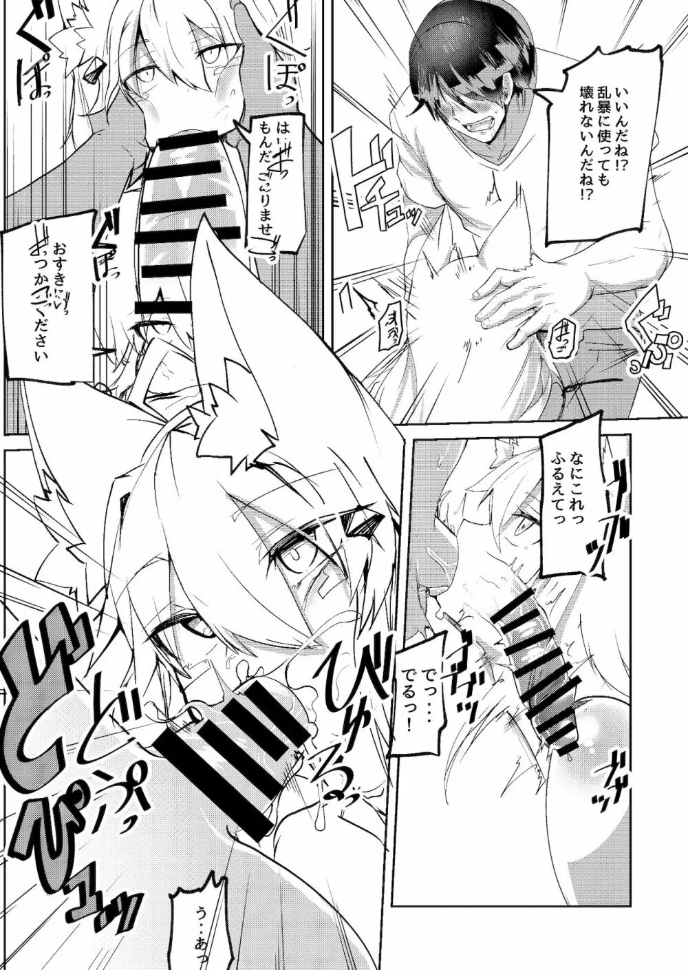 無表情セクサロイド - page8