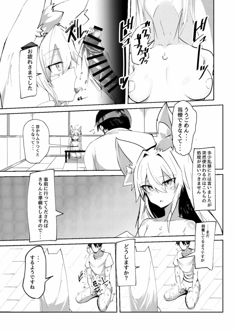 無表情セクサロイド - page9