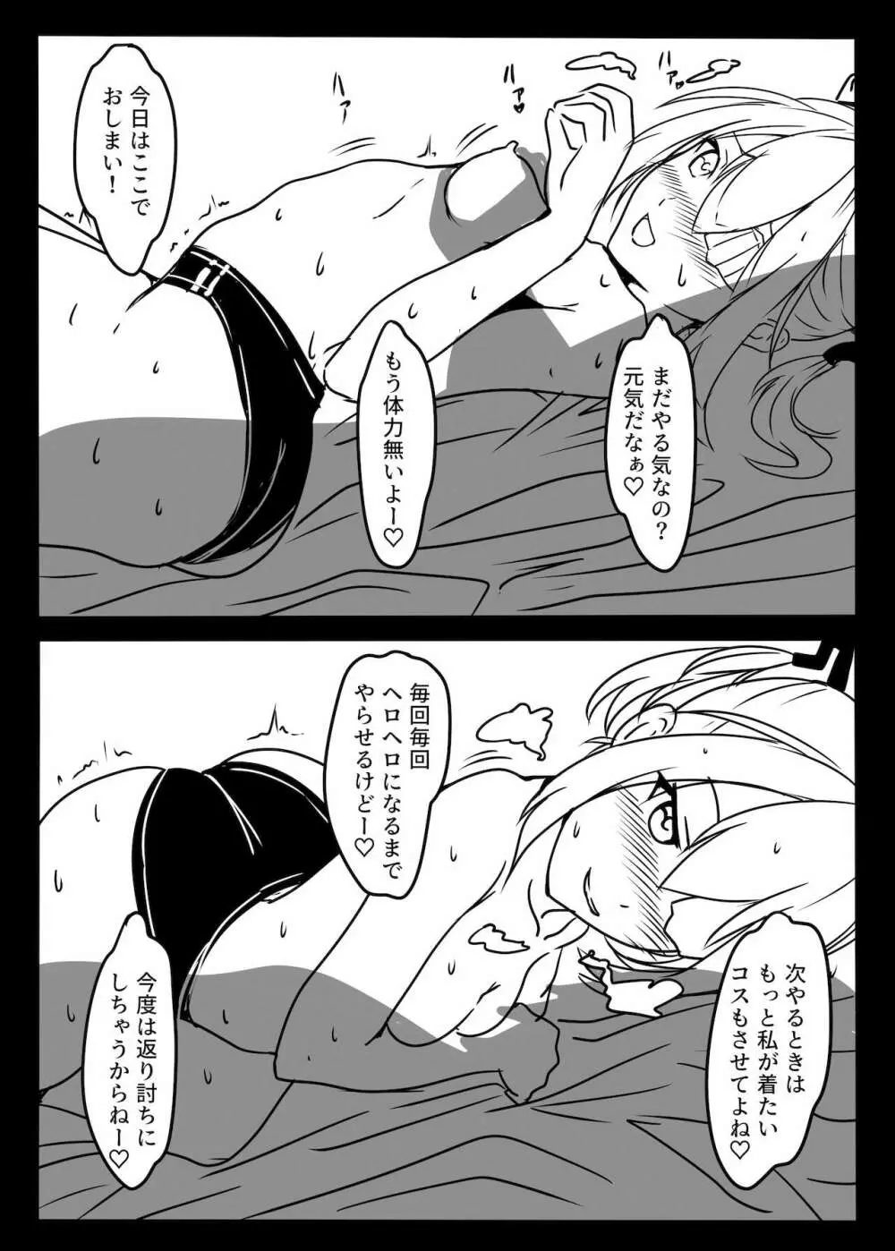 スコーピオンとイチャラブコスプレックス - page13