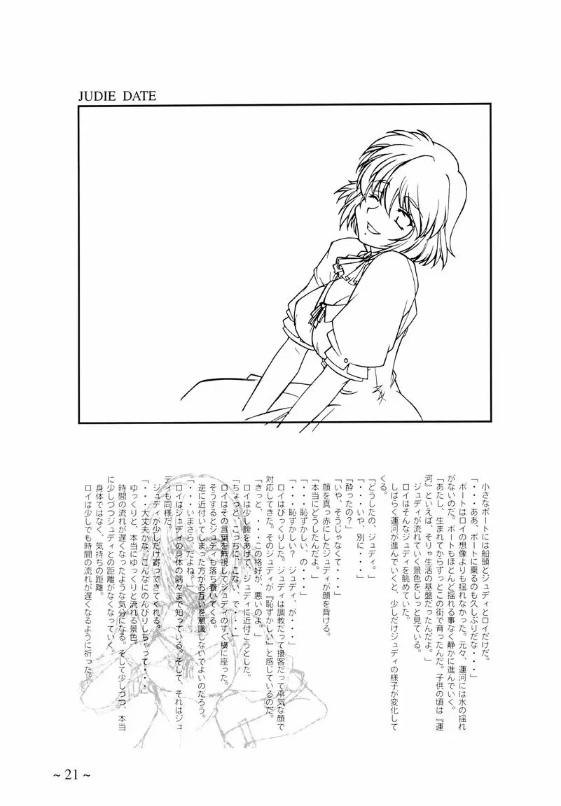 To Traveler Have a Good Sleep ～ORIGINAL ART WORK～ - page21