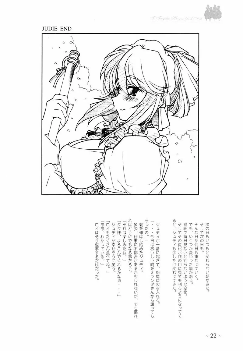To Traveler Have a Good Sleep ～ORIGINAL ART WORK～ - page22