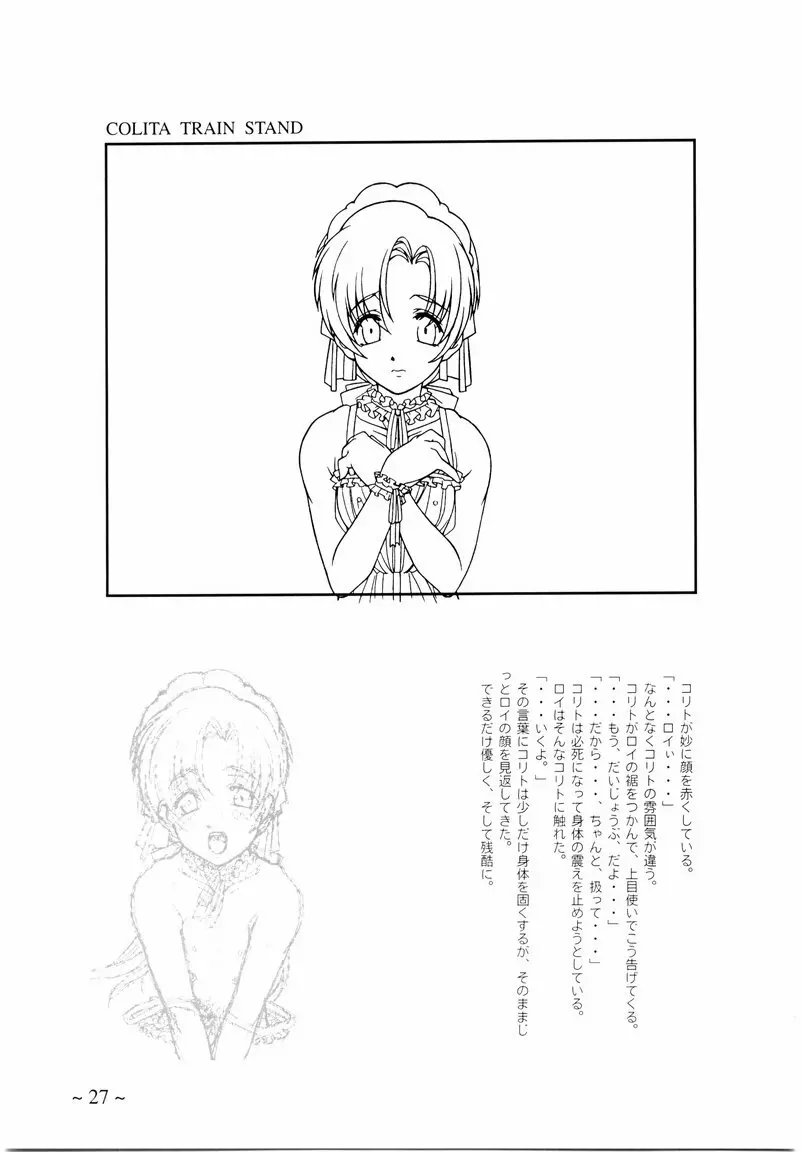 To Traveler Have a Good Sleep ～ORIGINAL ART WORK～ - page27