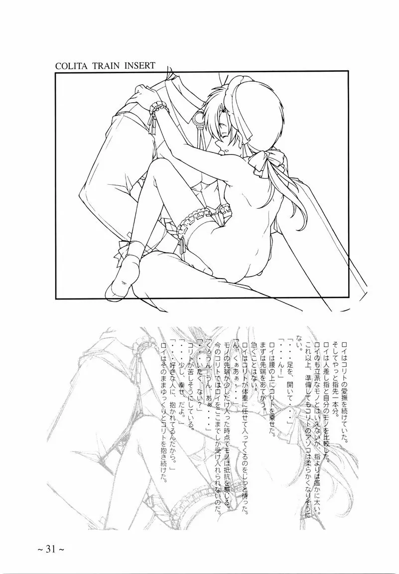 To Traveler Have a Good Sleep ～ORIGINAL ART WORK～ - page31
