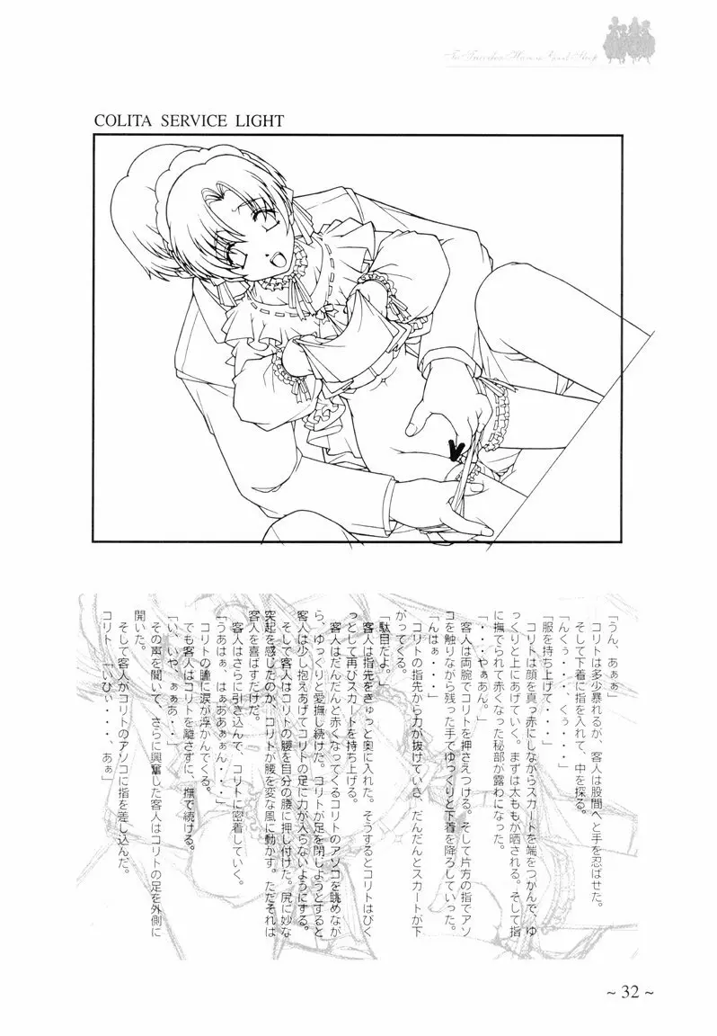 To Traveler Have a Good Sleep ～ORIGINAL ART WORK～ - page32