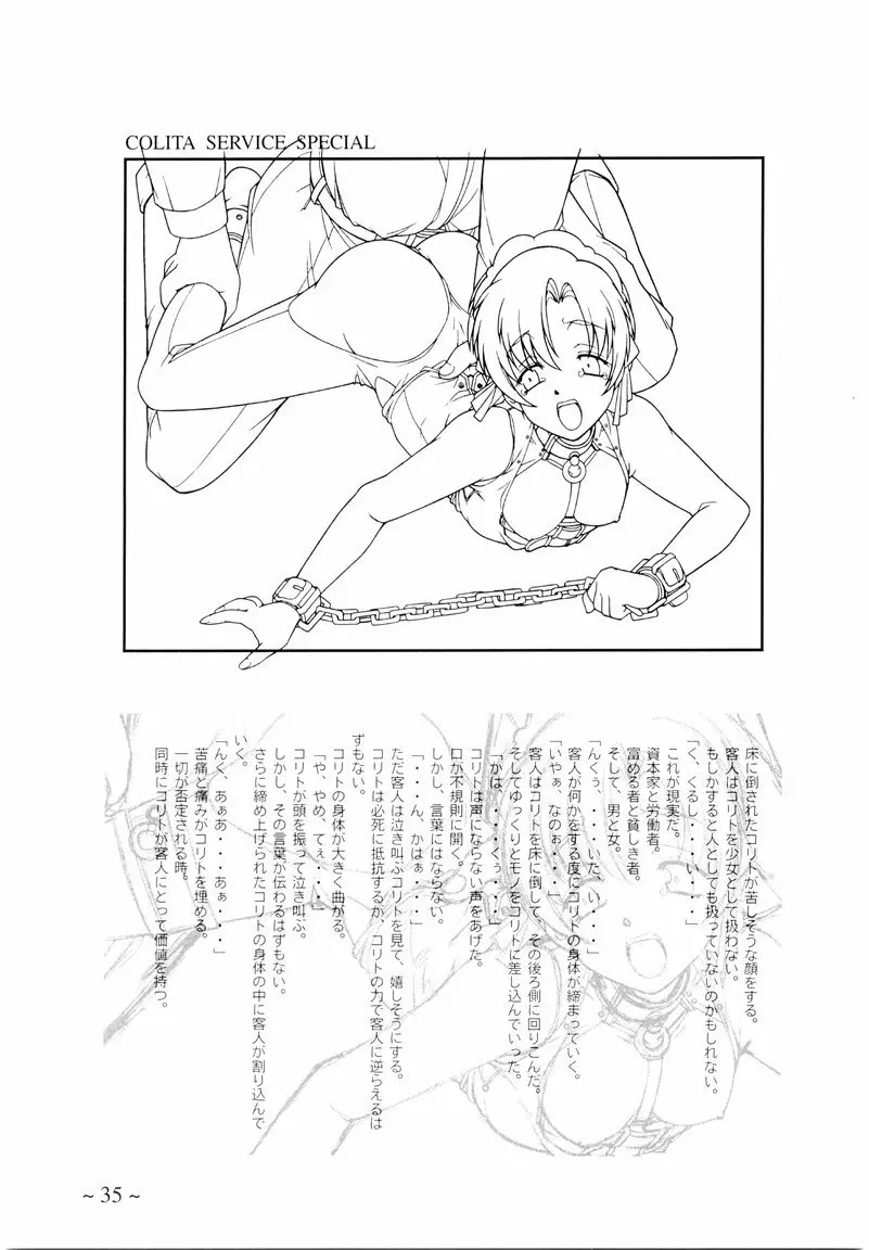 To Traveler Have a Good Sleep ～ORIGINAL ART WORK～ - page35