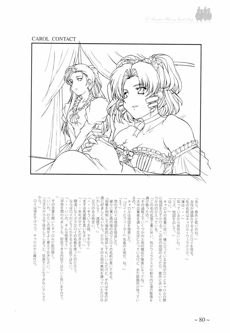 To Traveler Have a Good Sleep ～ORIGINAL ART WORK～ - page80