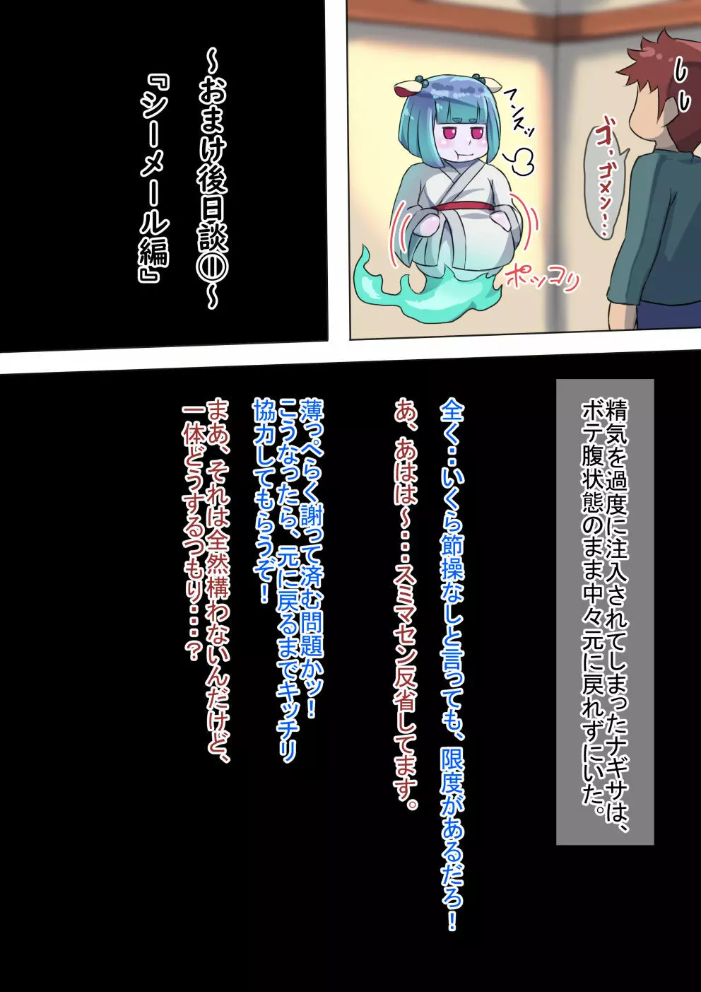オトコノコト×× No.4～神出鬼没の色情娘♂～ - page115