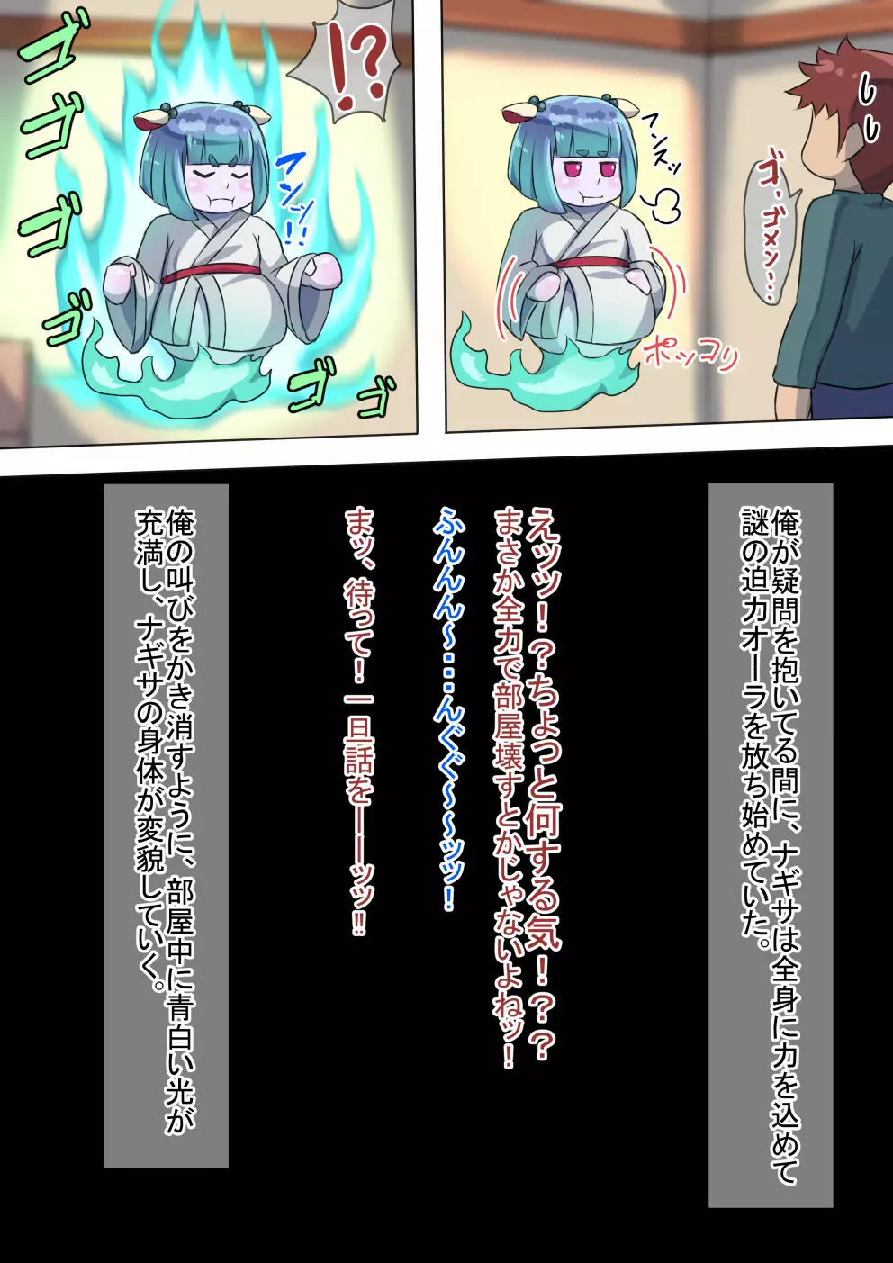 オトコノコト×× No.4～神出鬼没の色情娘♂～ - page116