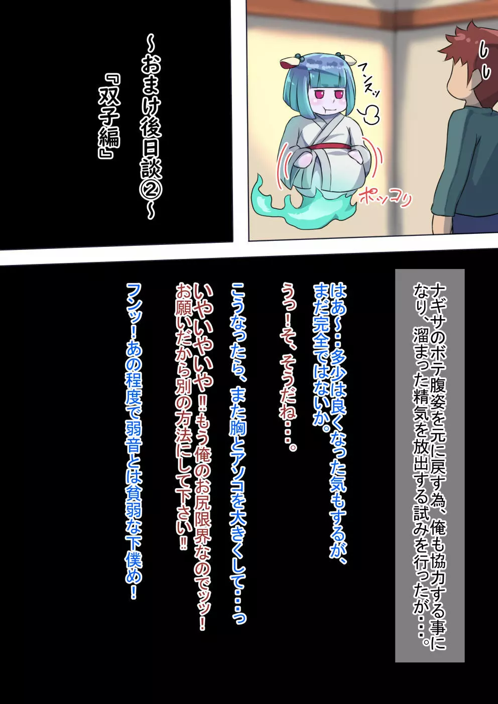 オトコノコト×× No.4～神出鬼没の色情娘♂～ - page134