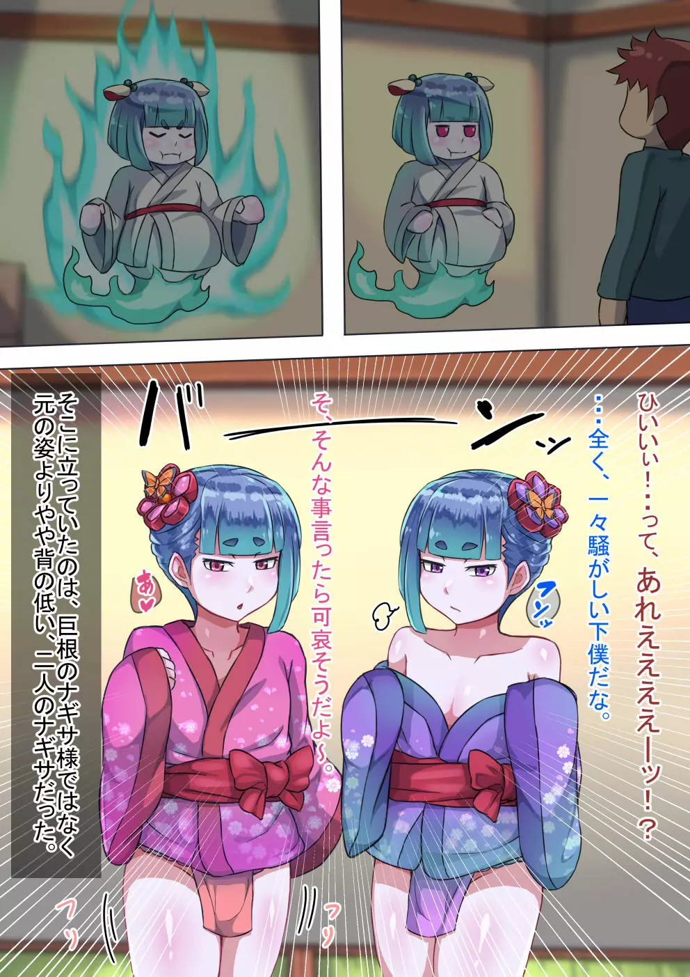 オトコノコト×× No.4～神出鬼没の色情娘♂～ - page136
