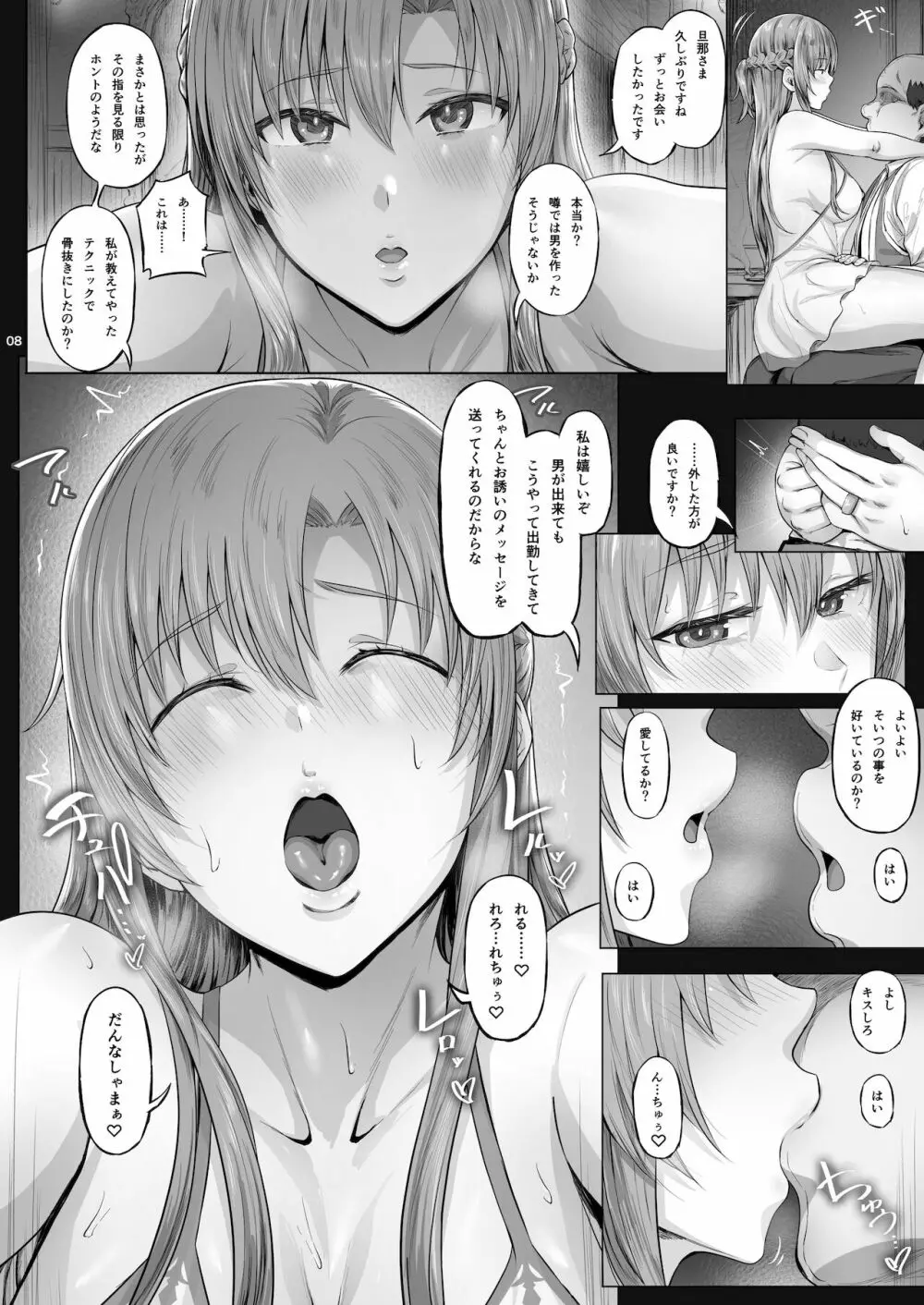 あすなま7 - page7