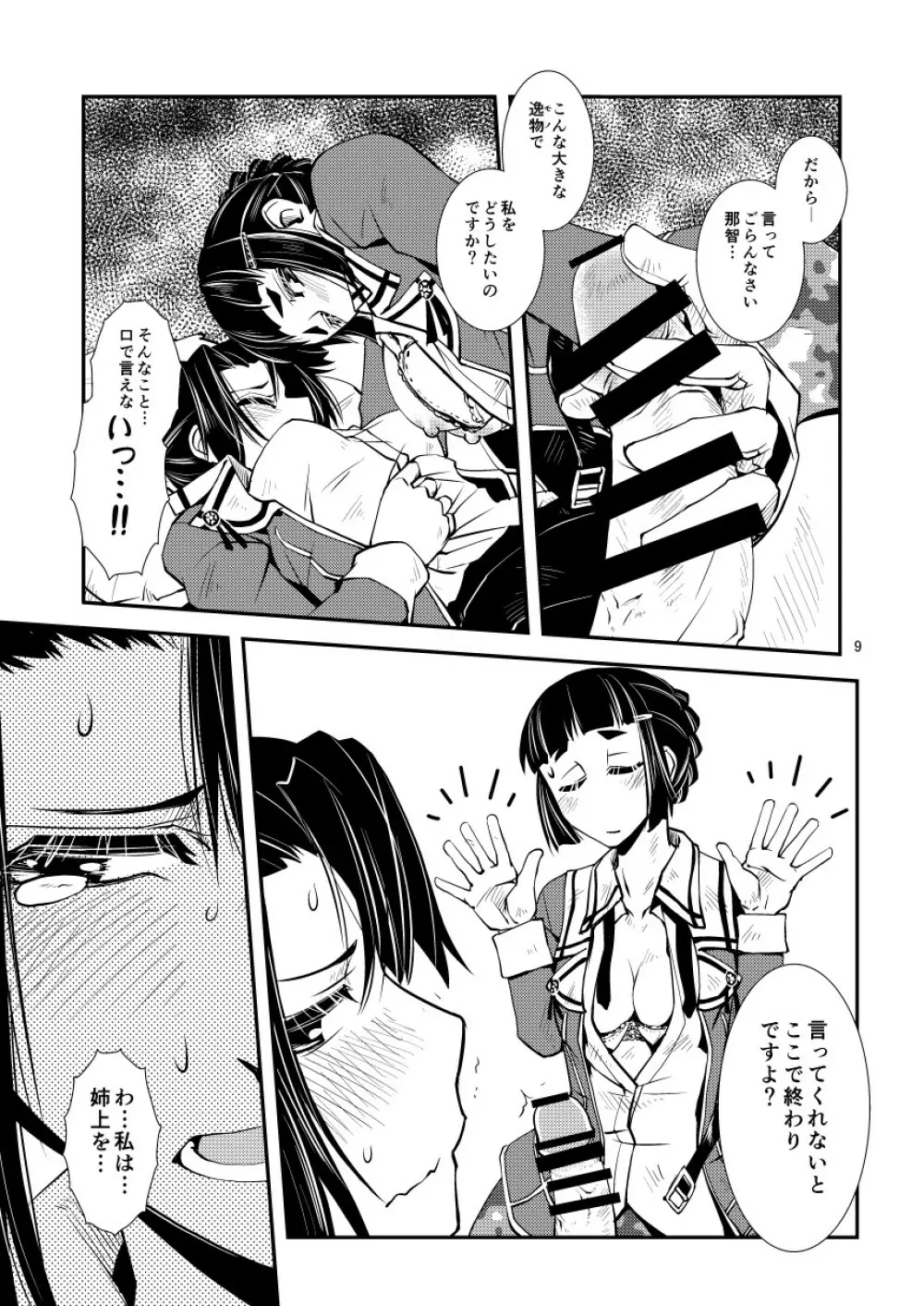 妙高さんちの明るい家族計畫 - page11