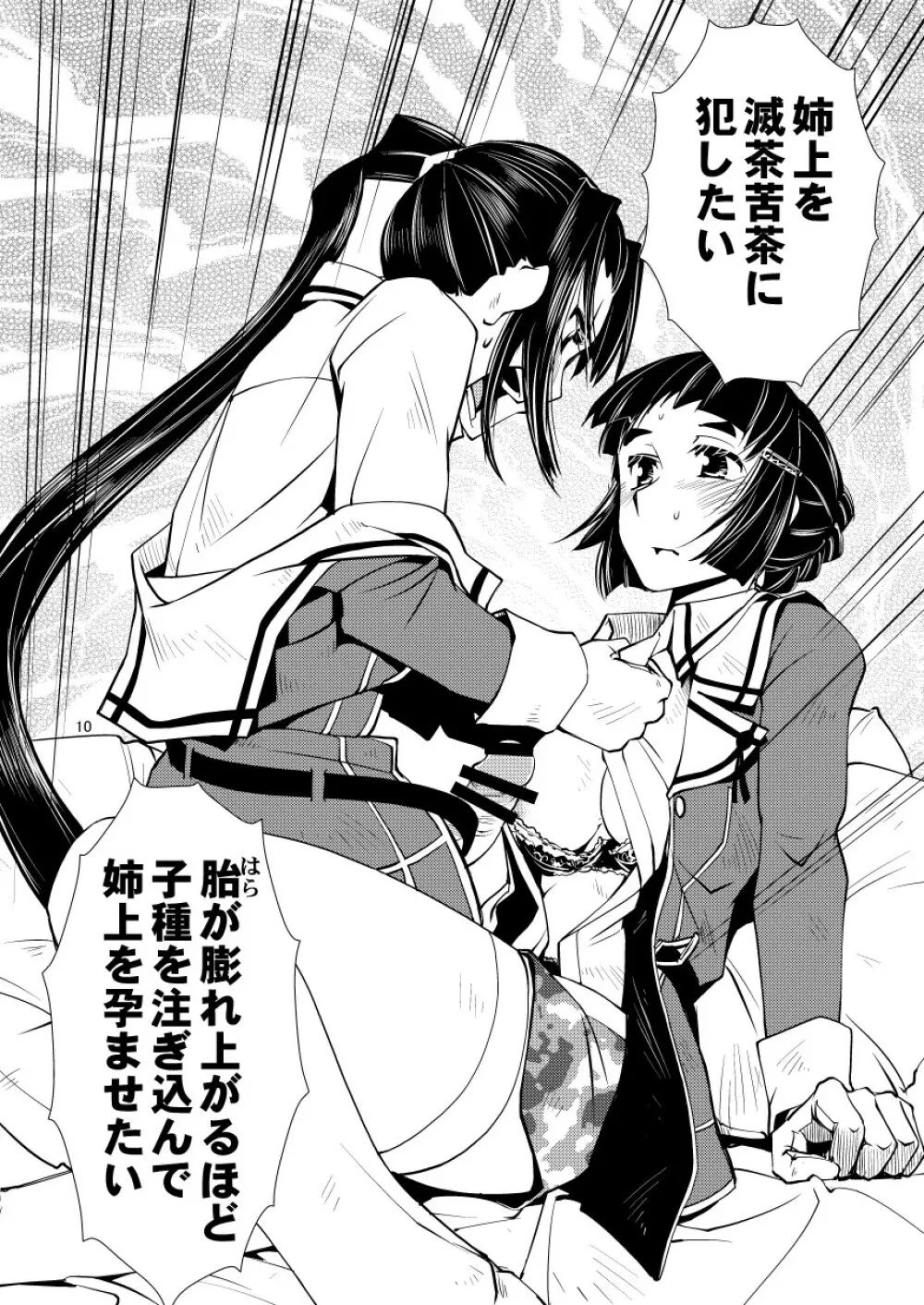 妙高さんちの明るい家族計畫 - page12
