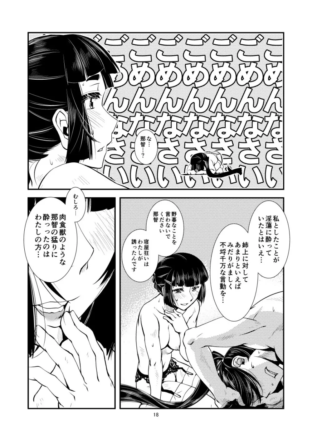 妙高さんちの明るい家族計畫 - page20