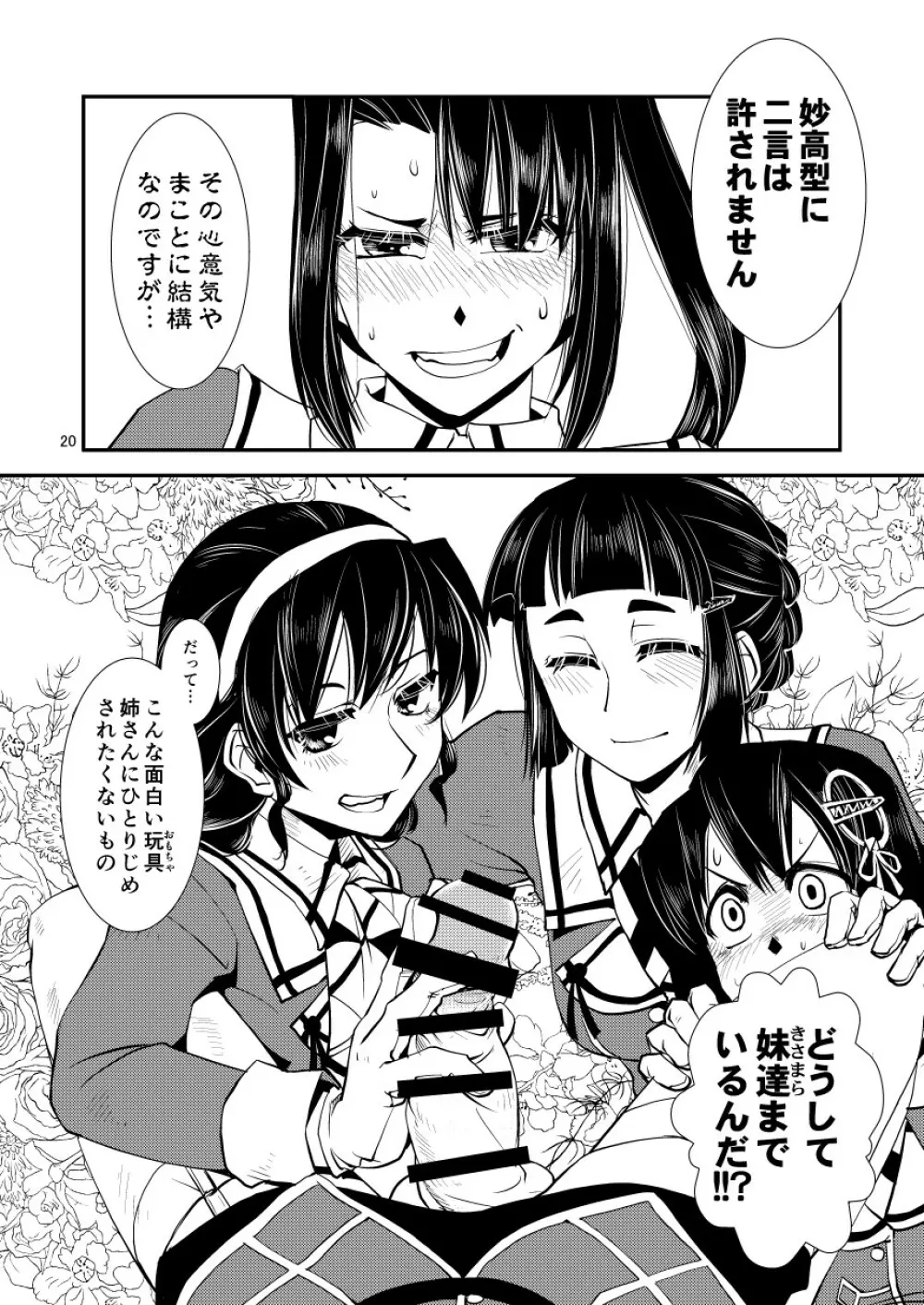 妙高さんちの明るい家族計畫 - page22