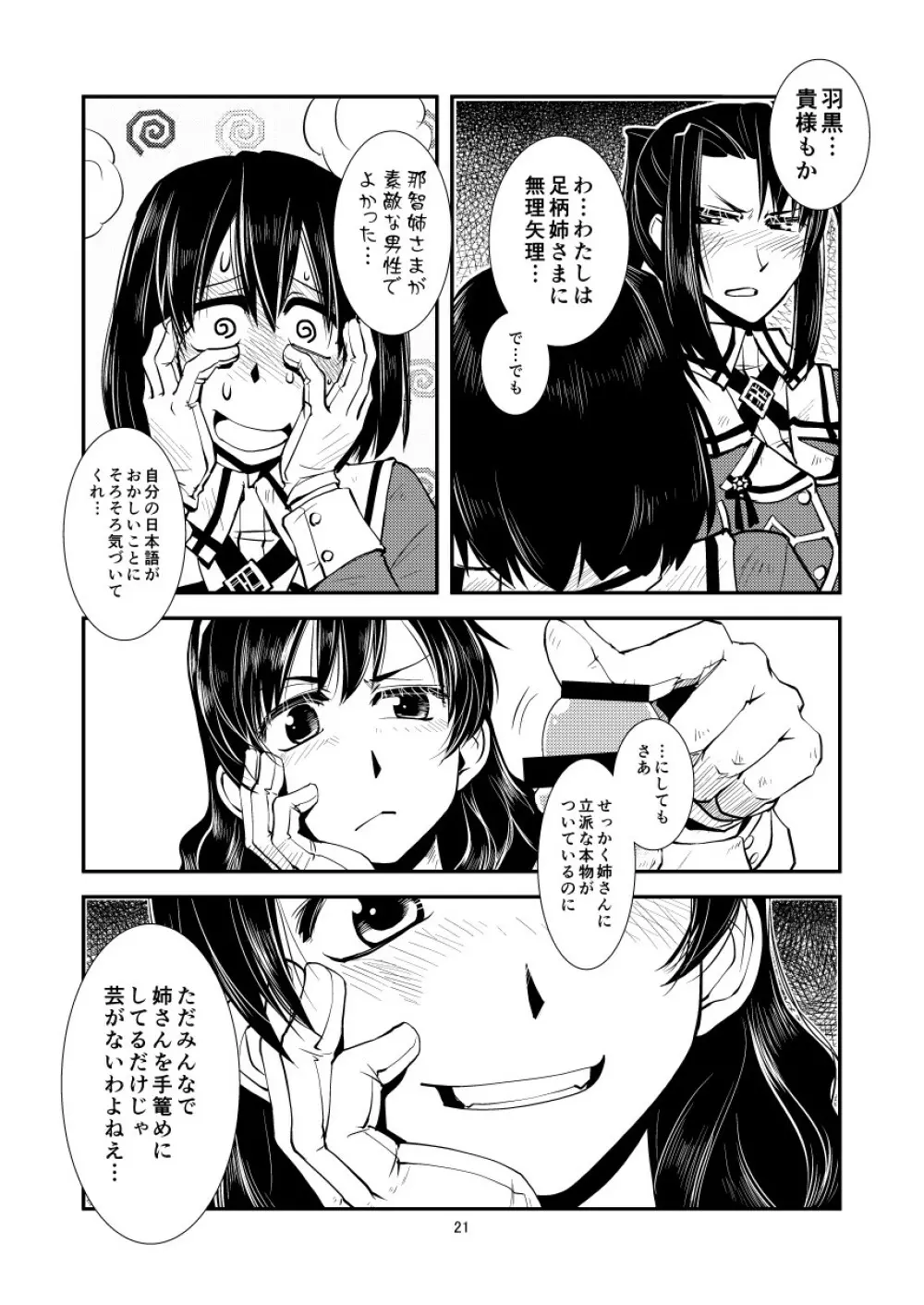妙高さんちの明るい家族計畫 - page23