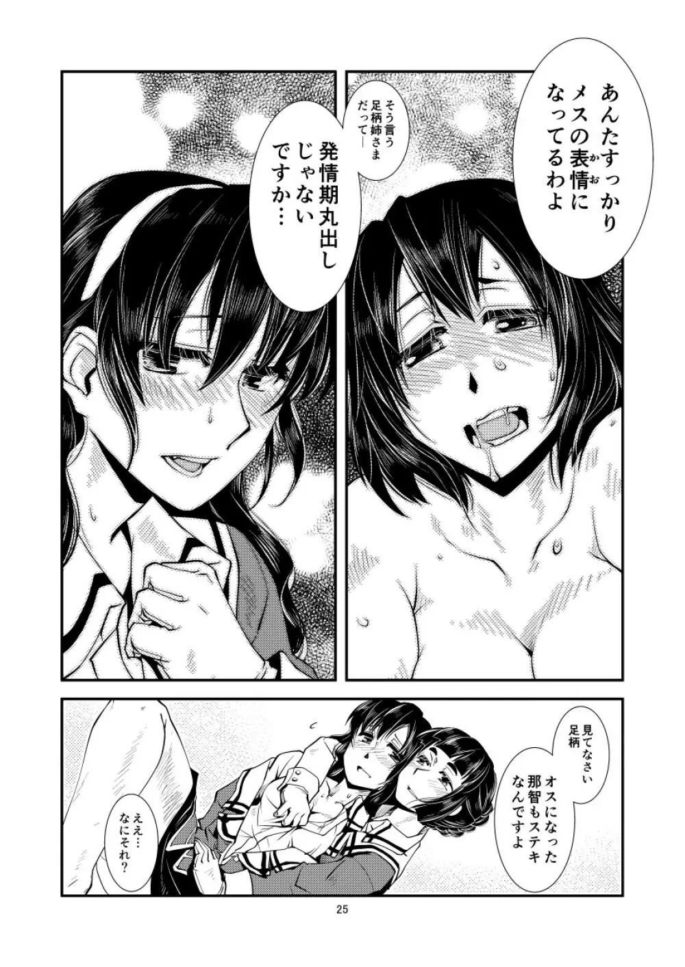 妙高さんちの明るい家族計畫 - page27