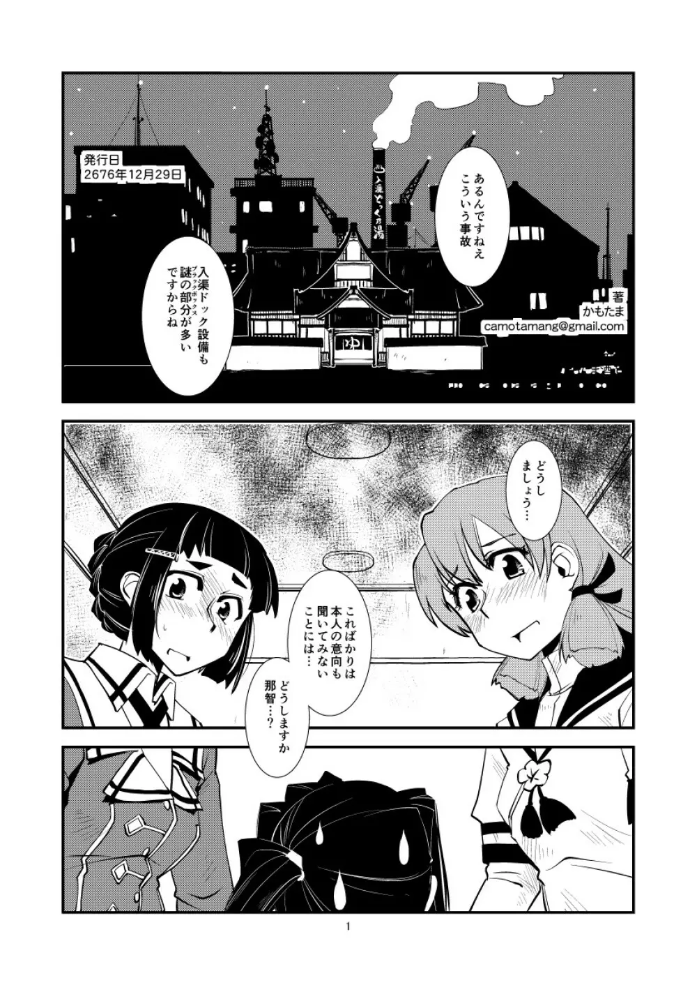 妙高さんちの明るい家族計畫 - page3