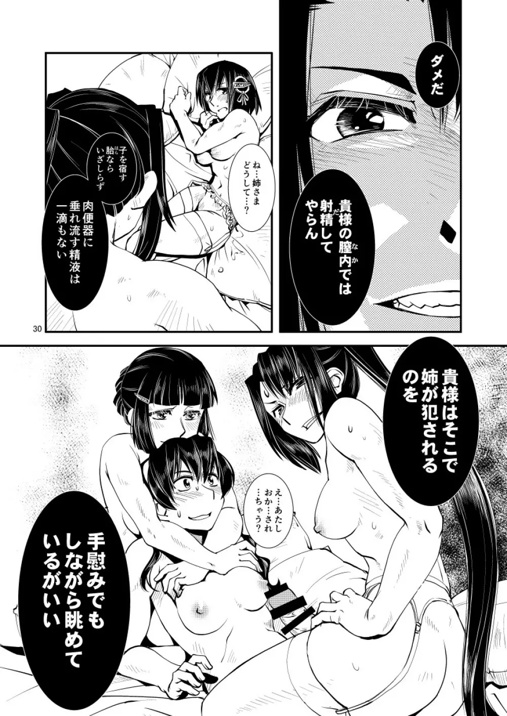 妙高さんちの明るい家族計畫 - page32