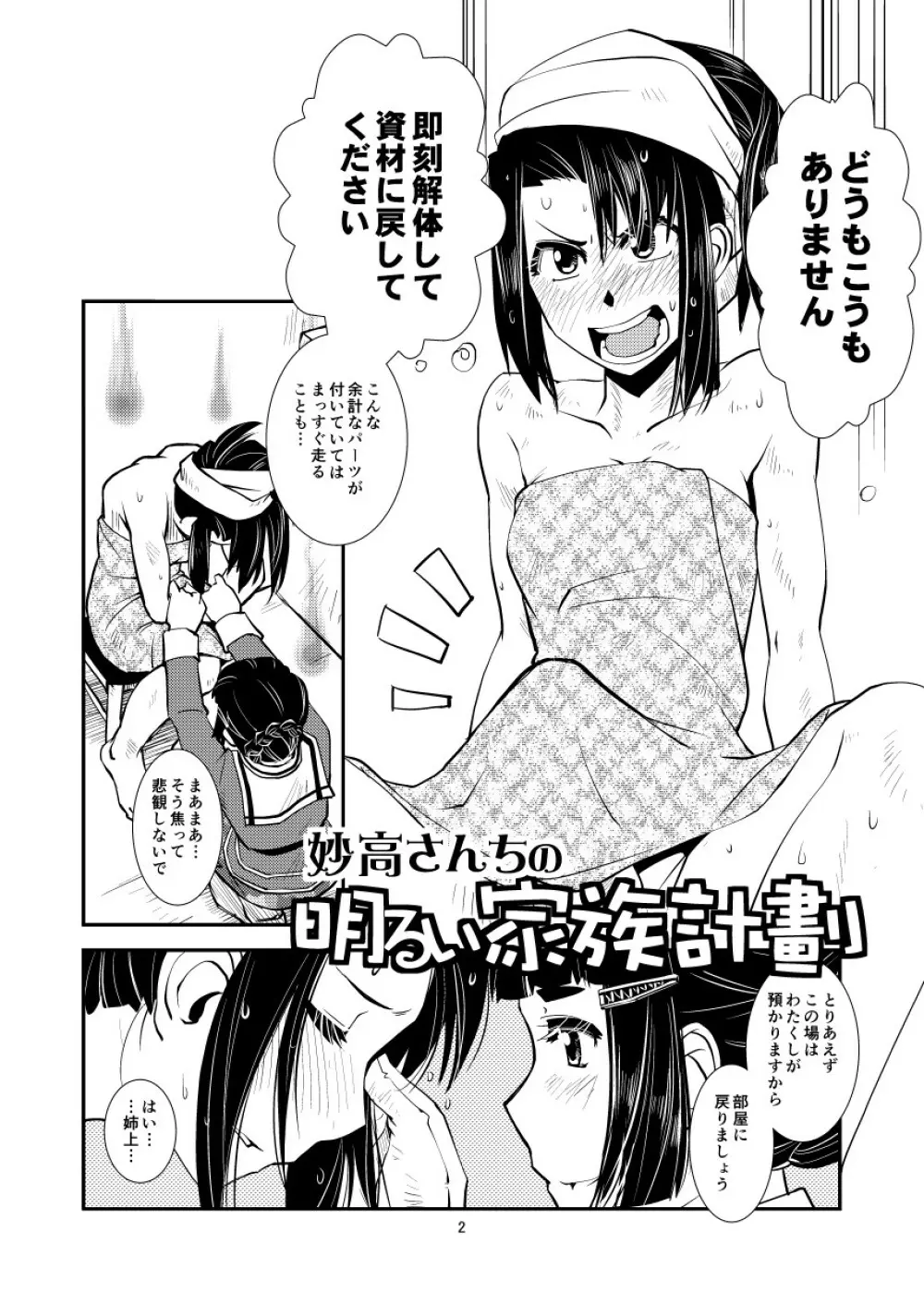 妙高さんちの明るい家族計畫 - page4