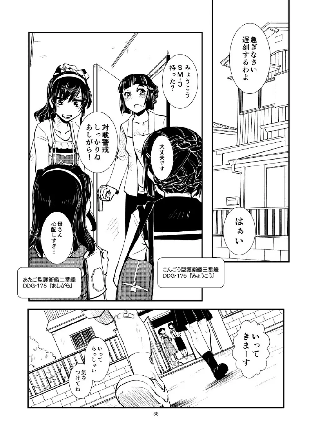 妙高さんちの明るい家族計畫 - page40