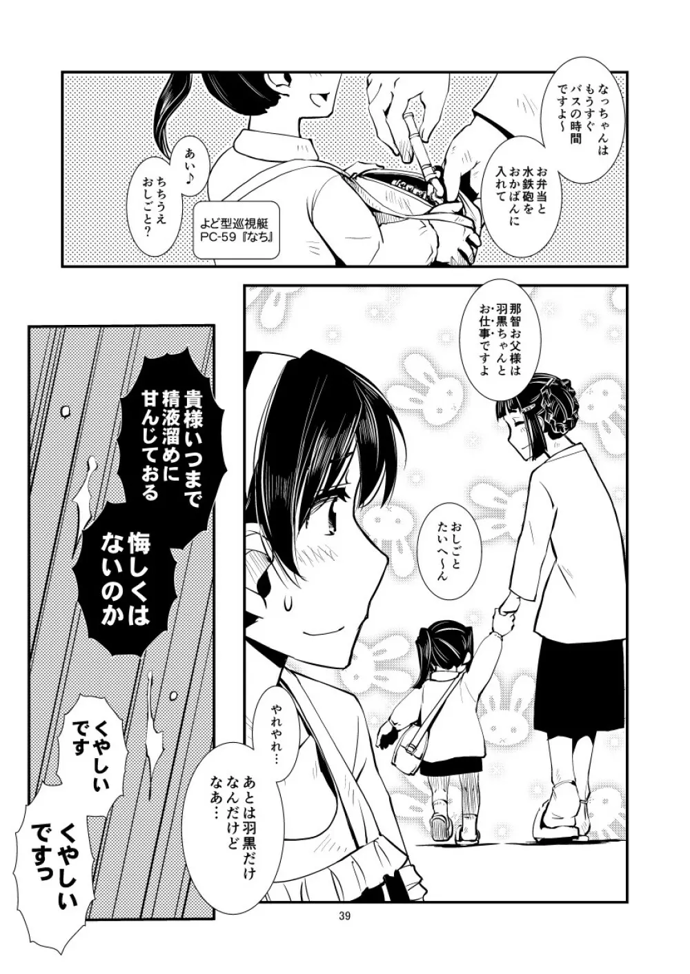 妙高さんちの明るい家族計畫 - page41