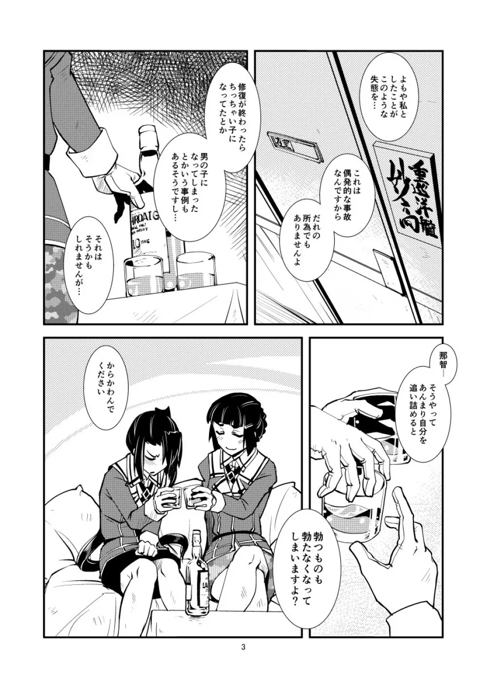 妙高さんちの明るい家族計畫 - page5