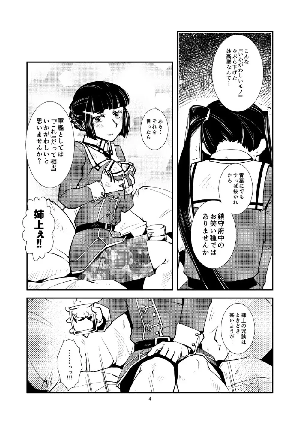 妙高さんちの明るい家族計畫 - page6