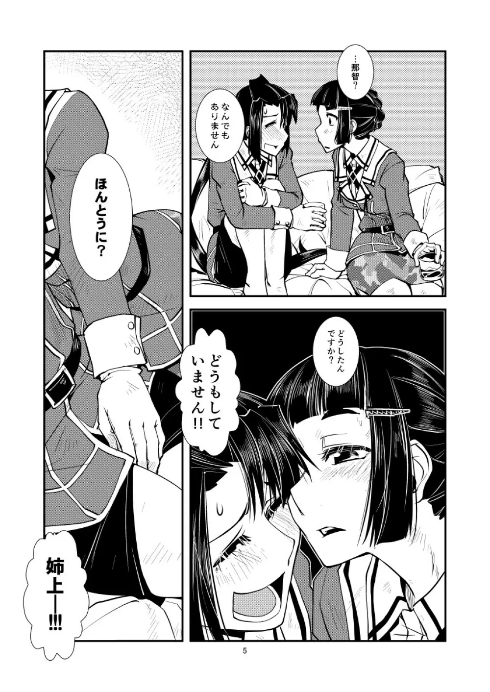妙高さんちの明るい家族計畫 - page7