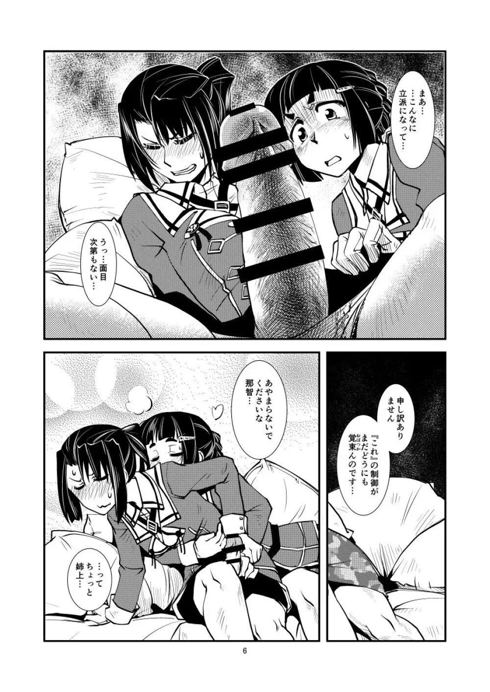 妙高さんちの明るい家族計畫 - page8