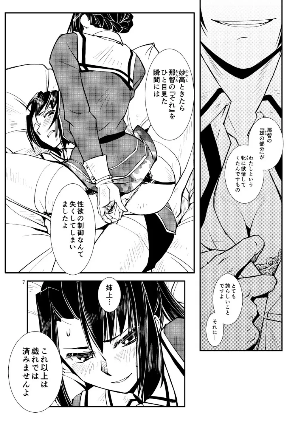 妙高さんちの明るい家族計畫 - page9