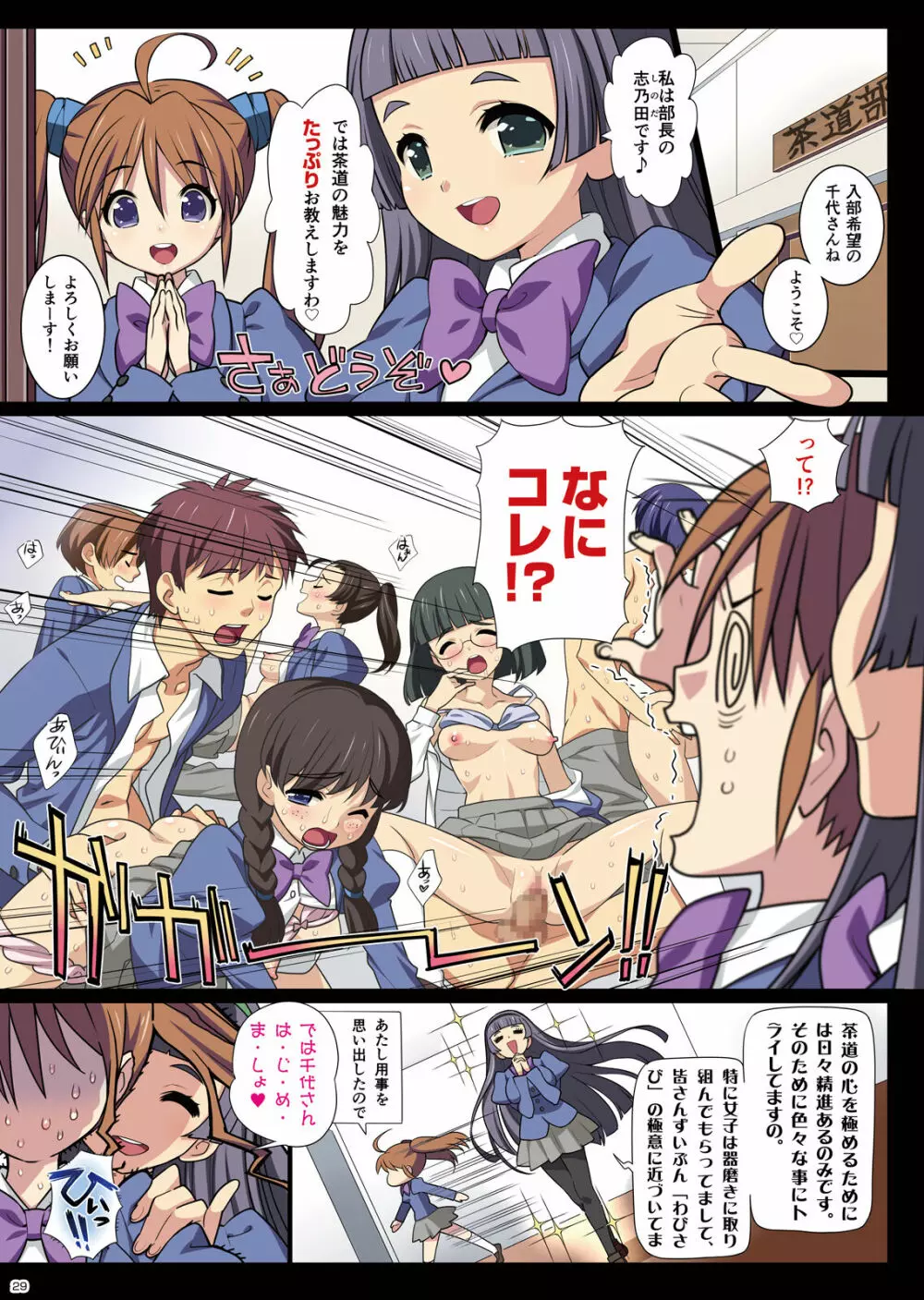 部活娘これくしょん - page29