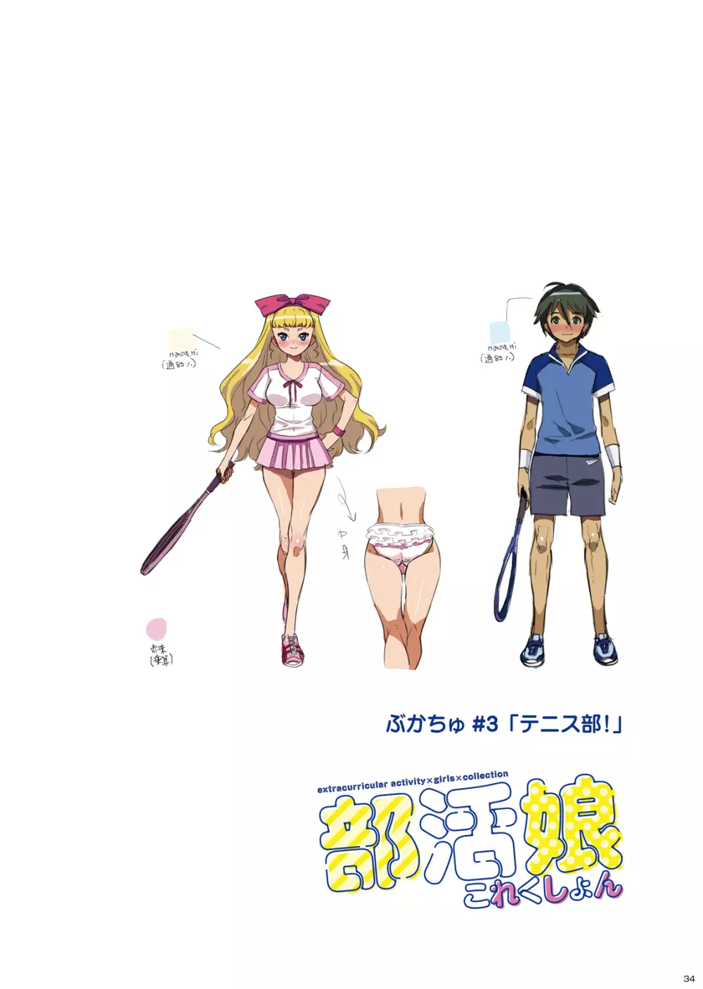 部活娘これくしょん - page34