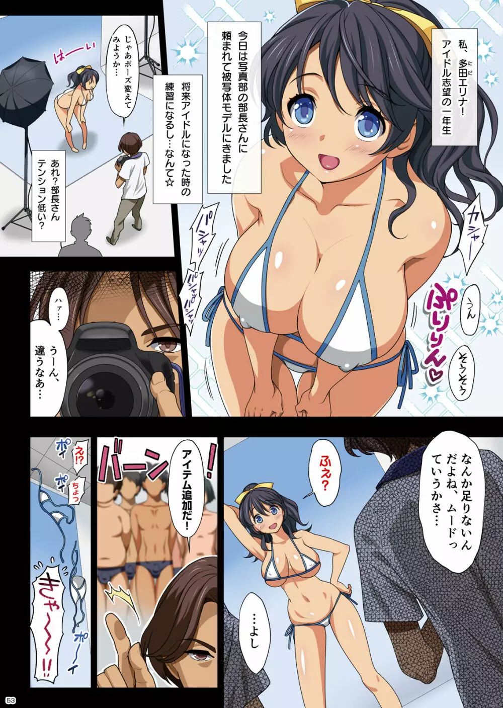 部活娘これくしょん - page53