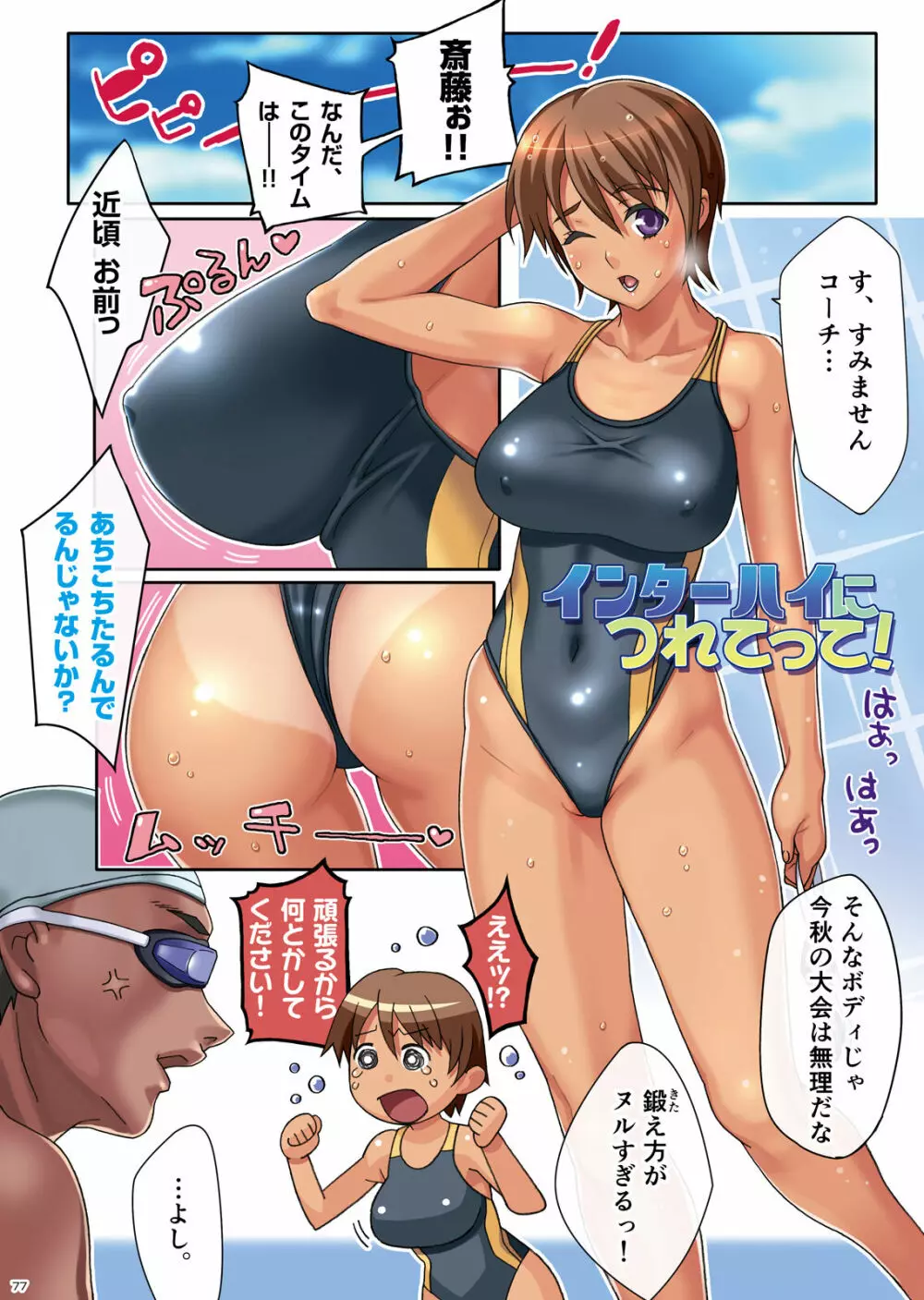 部活娘これくしょん - page77